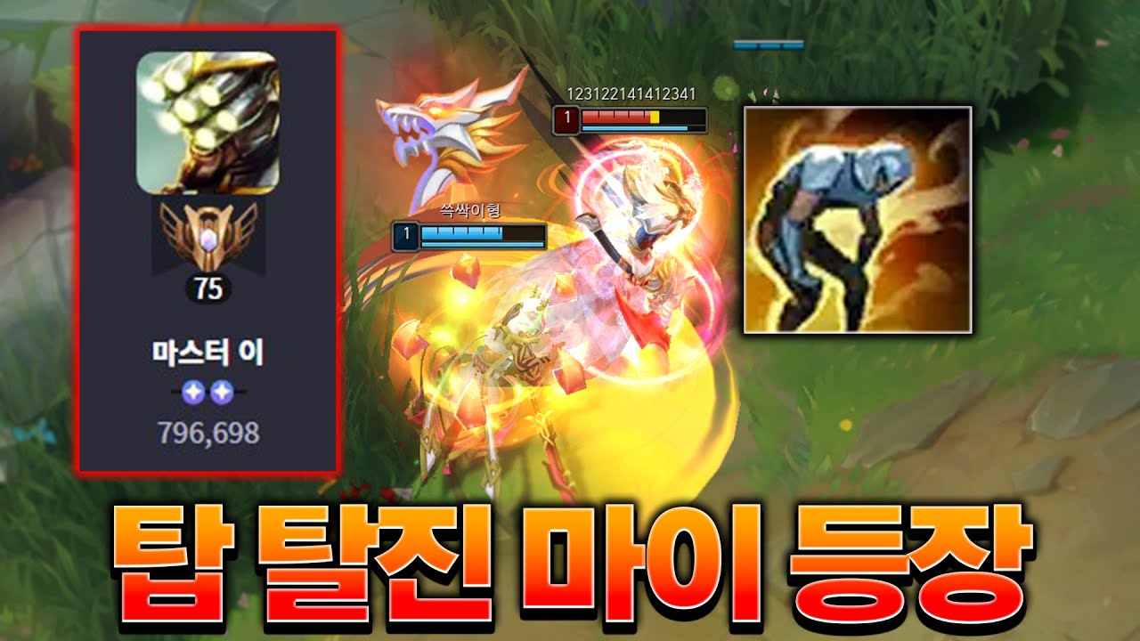 매우 희귀한(?) 탑 마스터 이 장인분을 만났습니다.. [롤 스간]