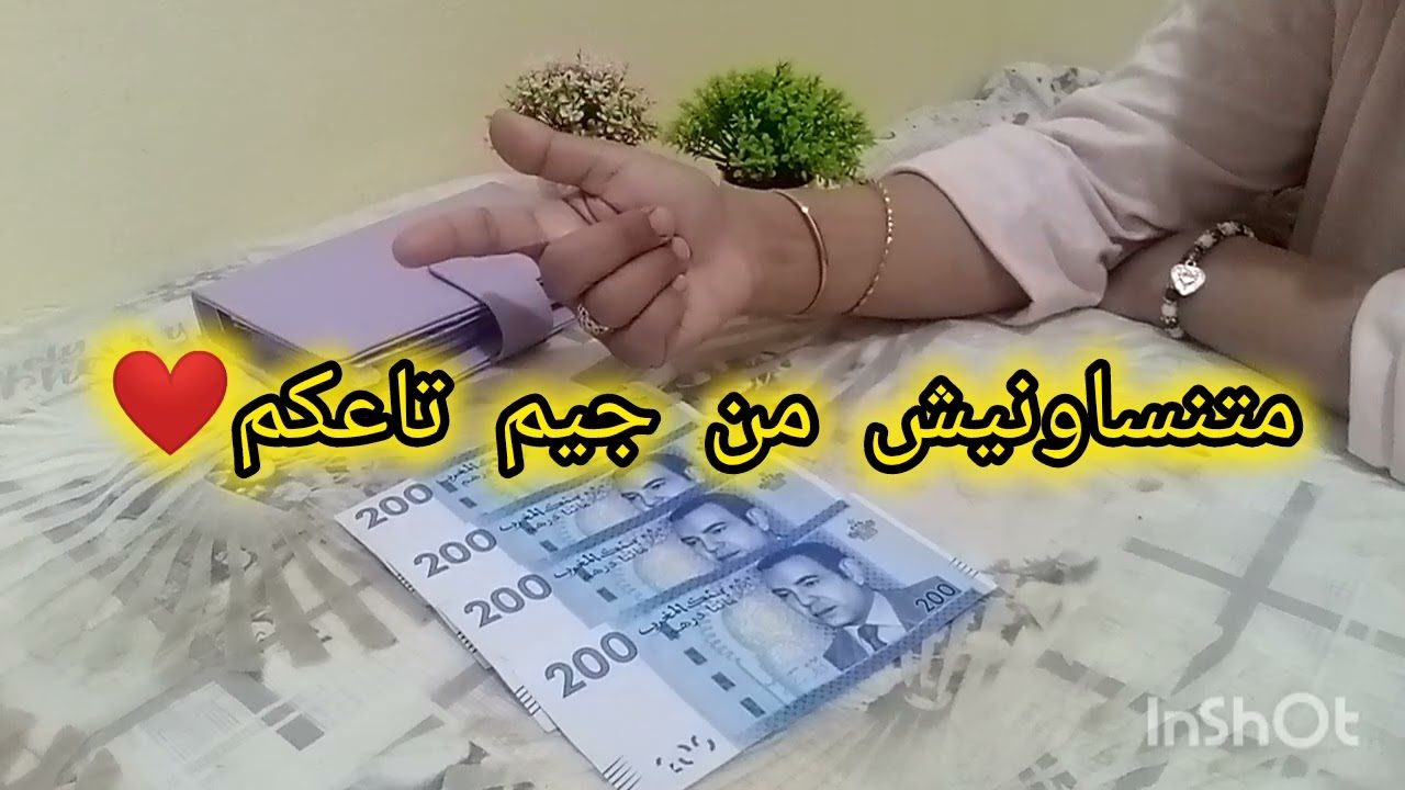 حرتي: واش ديري#مصروف💵#الشهر🤔ولا/20 يوم/ 15يوم/ ولا سيمانة؟هدا الفيديو ليك غنعطيك كلشي ونتي ختاري...👌