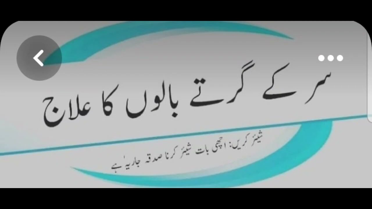 Ghirte Balo ka Ilaj||Hair fall||Islamic teacher official
