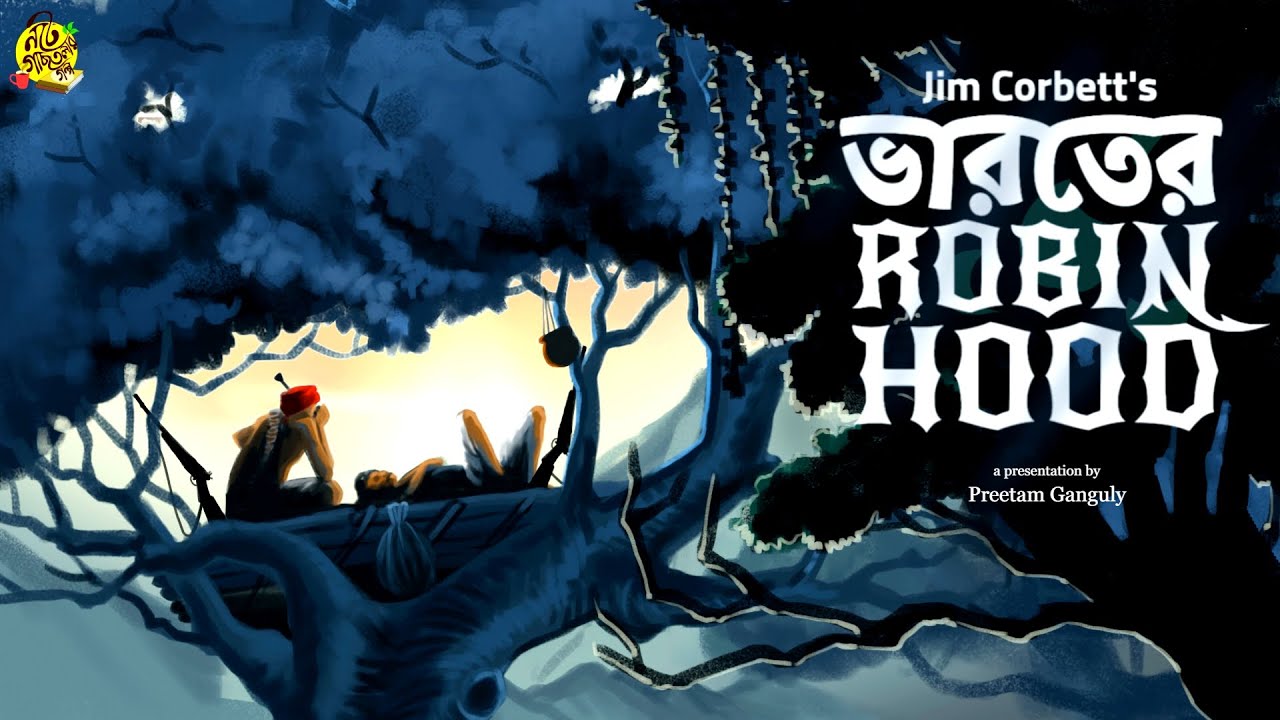 সত্যি ডাকাতের গল্প Jim Corbett Bangla Golpo | BHARATER ROBIN HOOD | Adventure Audio Story in Bengali