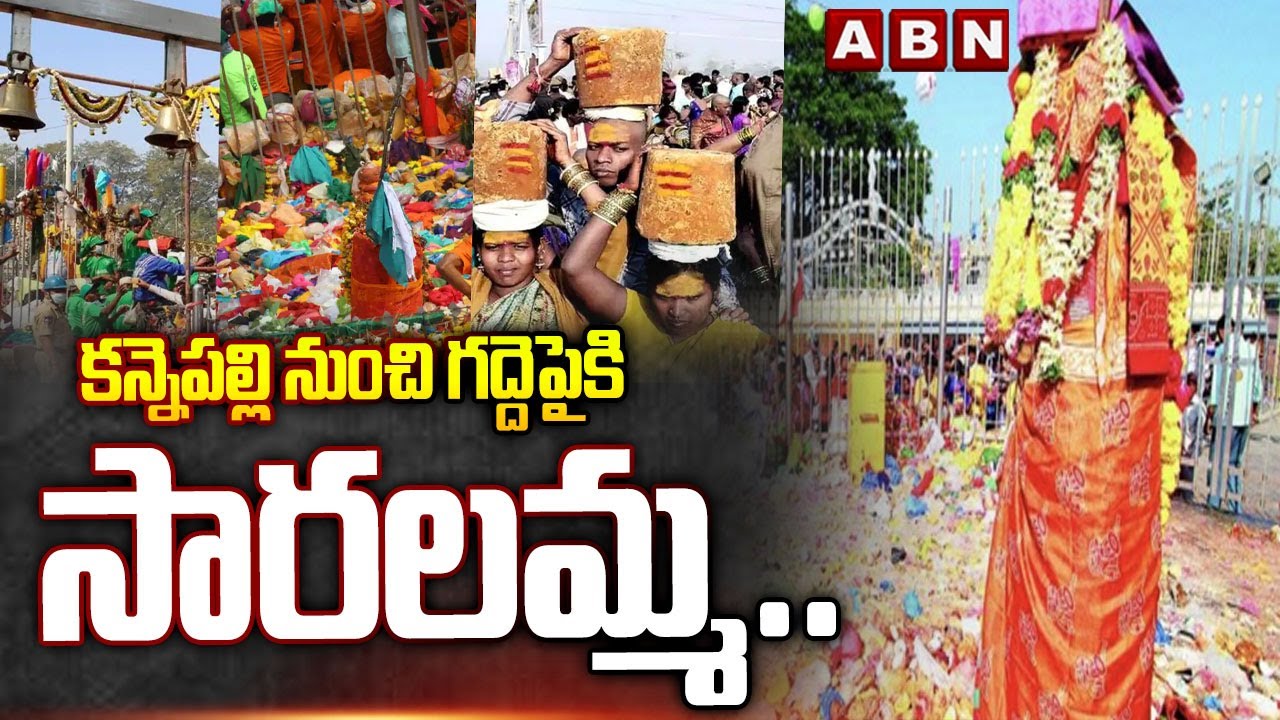 కన్నెపల్లి నుంచి గద్దెపైకి సారలమ్మ.. | Medaram Sammakka Saralamma Mahajatara | ABN Telugu