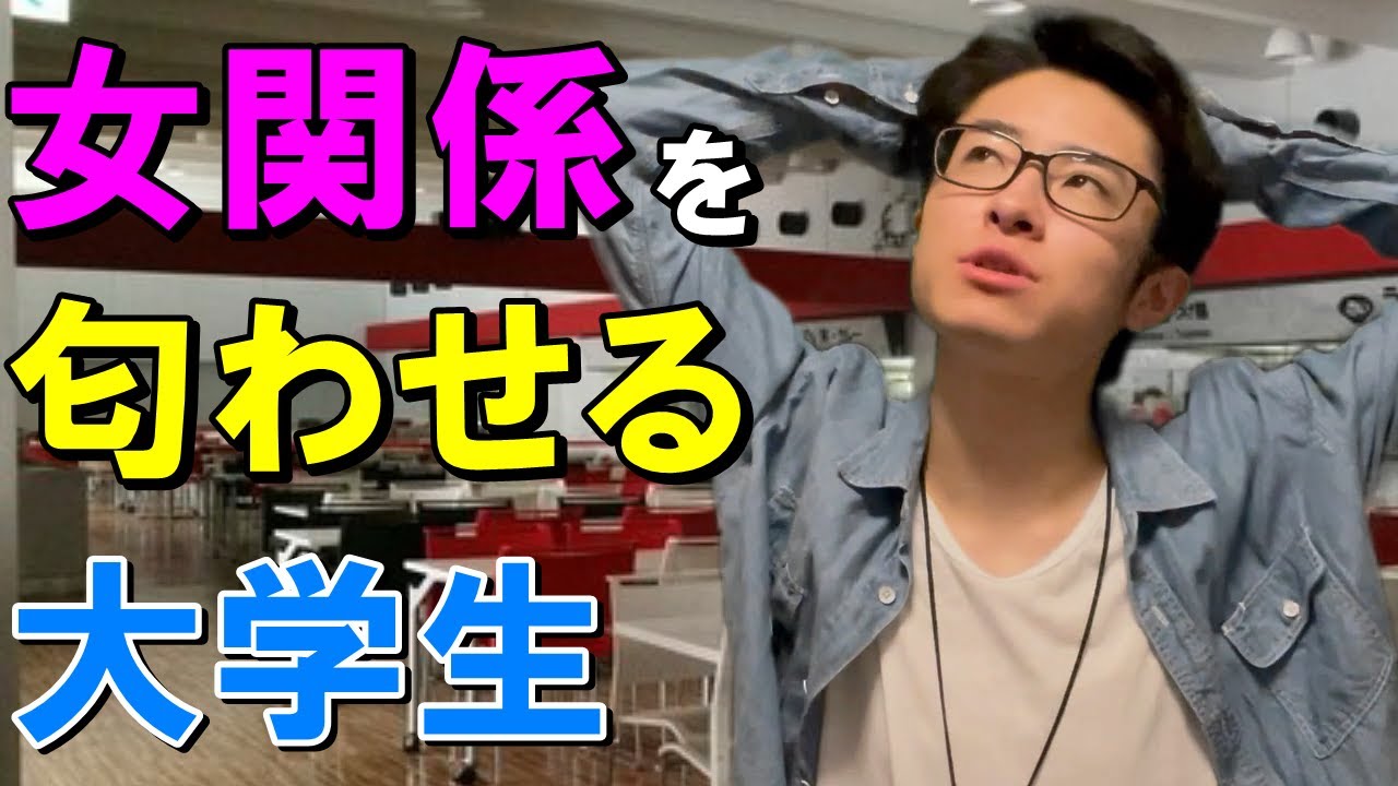 友達以上恋人未満、旅行も2人きりで行くような女友達がいることを匂わせてくる大学生
