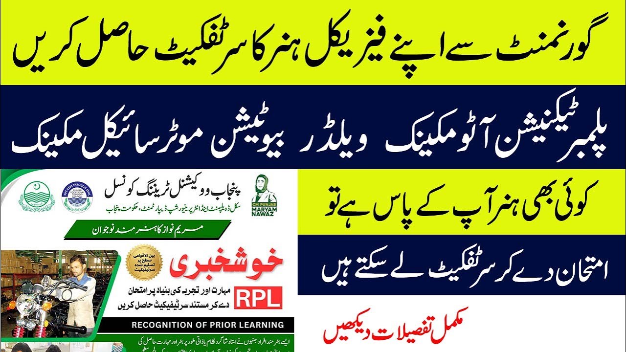 Punjab Vocational Training Council Skills Certificate Program 2025-26