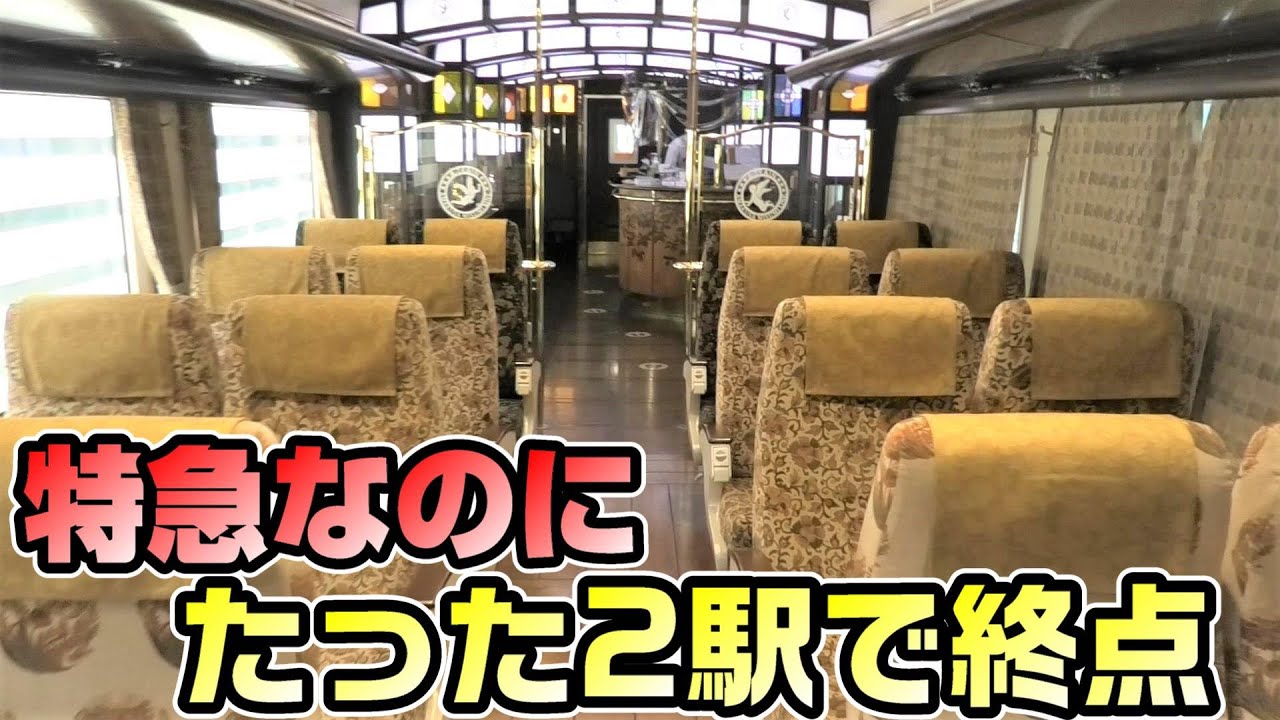 【2駅で終点】特急A列車で行こう 熊本始発三角行きに乗車！