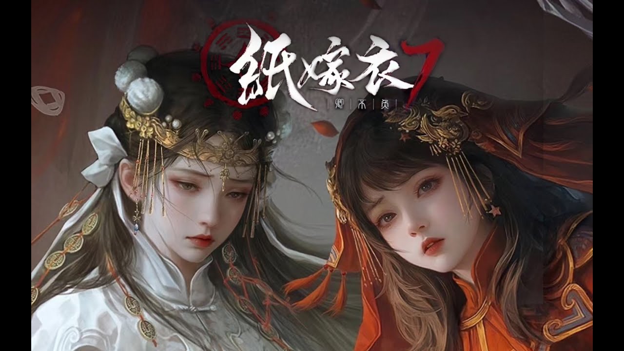 JAPHK Live! 紙嫁衣 7 ,  卿不負 . DAY 3 , 送外賣送到落地府 !?   20260114