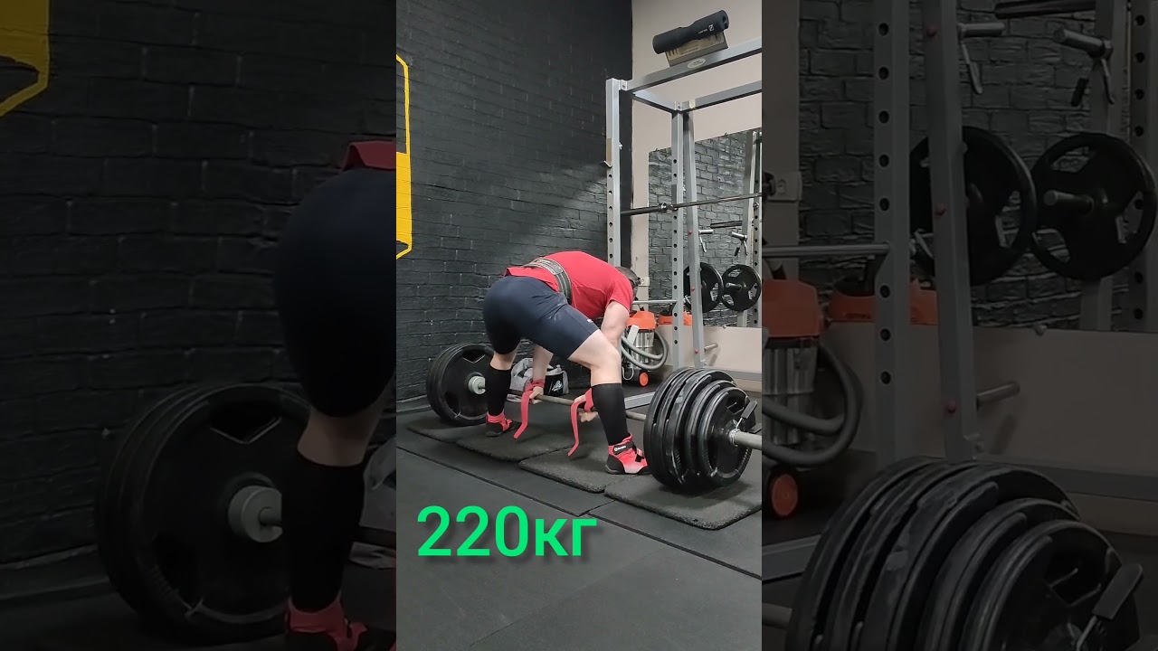 станова тяга 220 кг. deadlift 220kg