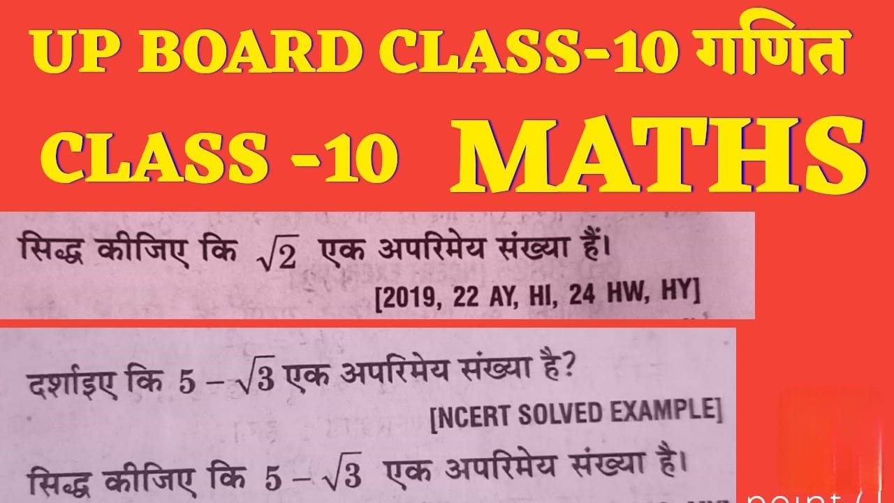 UP Board Class 10 Maths | √2 अपरिमेय सिद्ध कीजिए | Most Important Question 2026 🔥