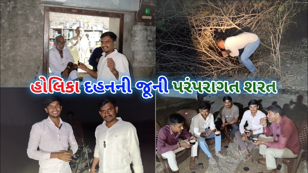 હોળી નિમિત્તે પરંપરાગત રમવામા આવતી શરત... #viralvideo#holi#dhuleti#newvlog #villagevlog #villagelife