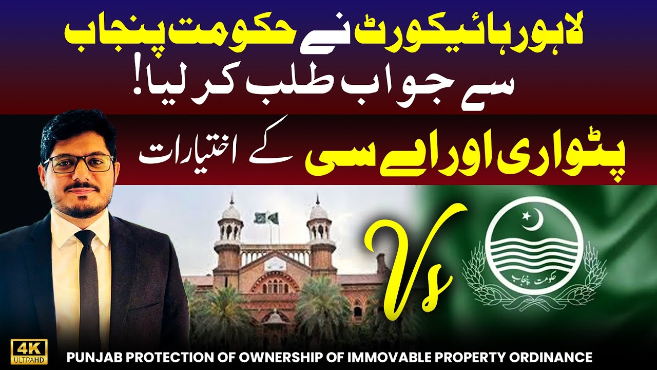 Lahore High Court Raises Serious Concerns Over Punjab Government Property Laws | Sheikh Bilal Adv