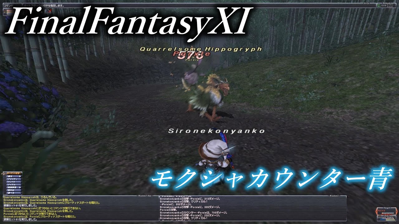 【FF11】 モクシャカウンター青（雑魚でお試し）