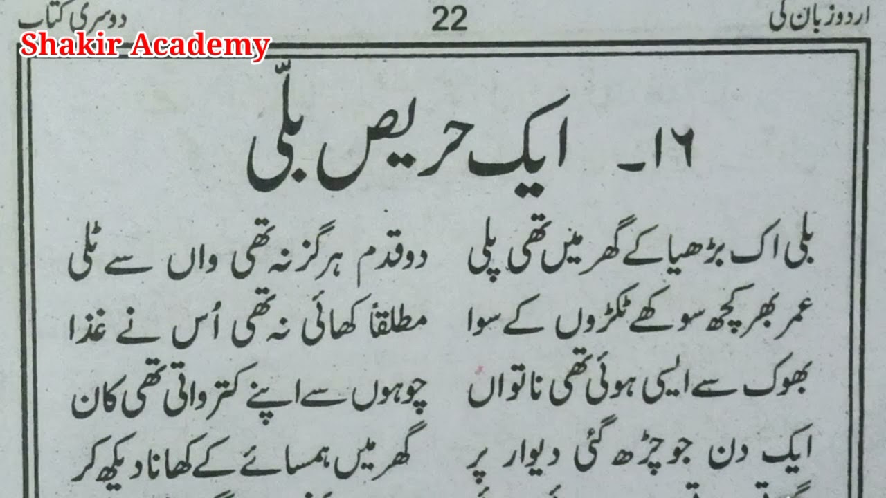 Sabaq no 16 urdu zaban ki dusri kitab