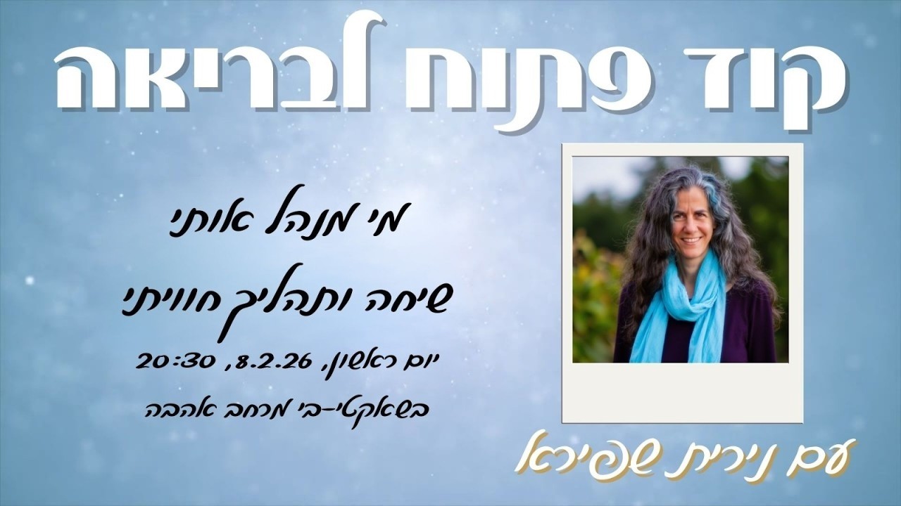 מי מנהל אותי?.