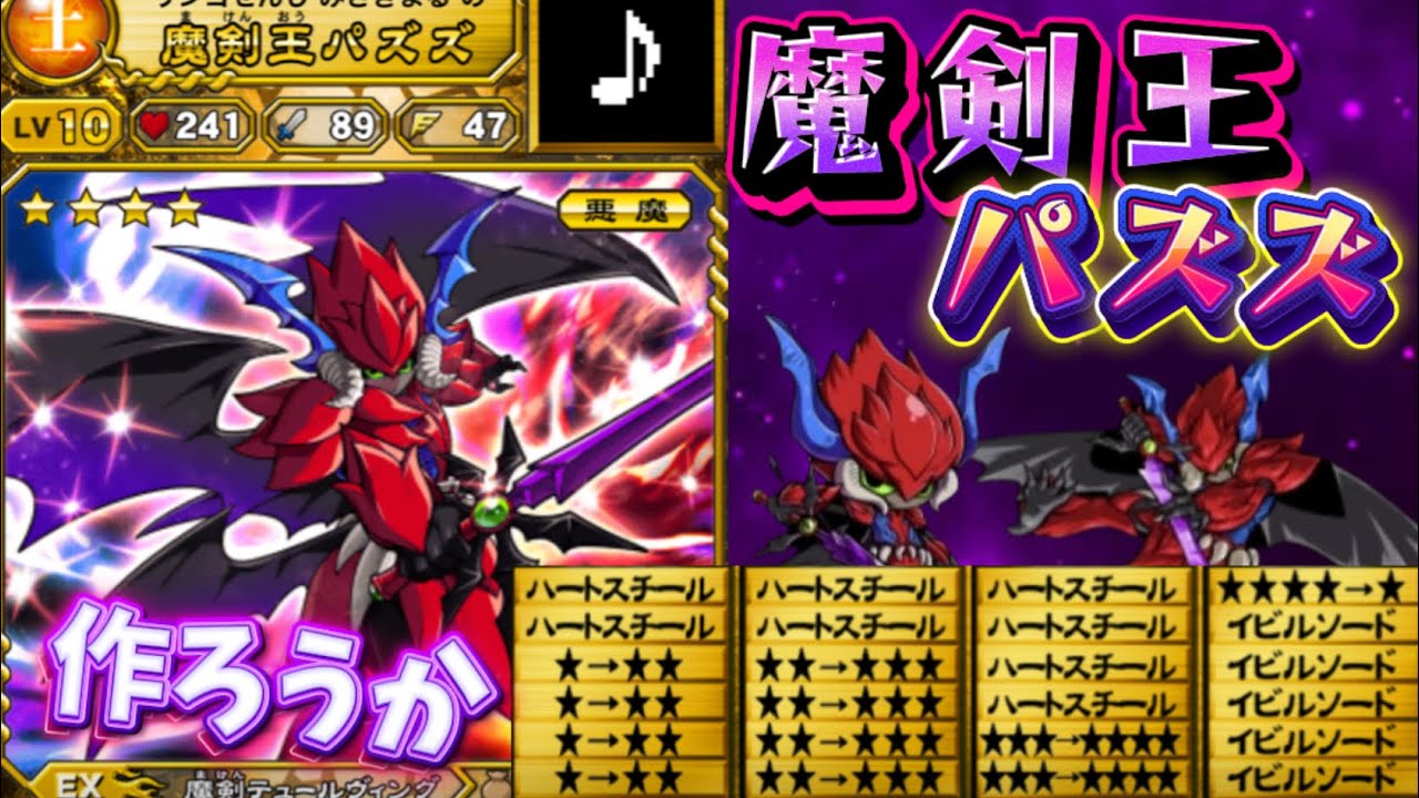 【オレカバトルアプリ版】素人と作る魔剣王パズズ  作成＆育成
