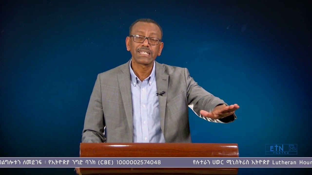 ለበጎ ሥራ የተዘጋጀ ሰው አራት ማንነቶች ክፍል አንድ