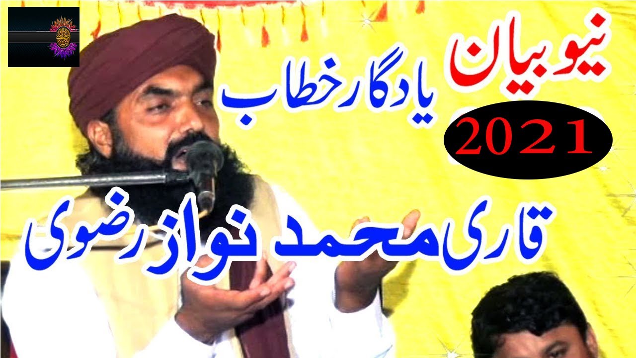 Qari Muhammad Nawaz Rizvi Latest Bayan 2021