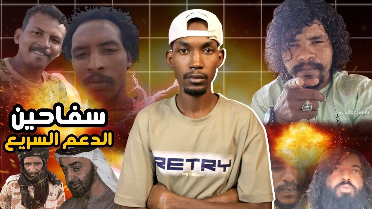 سفاح الفاشر ابو لولو  I  وهل يتبع للدعم السريع ام لا  I  اكبر حلقة في توثيق جرائم المليشيا
