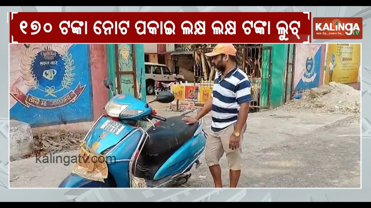 Migrants Loot ₹1.44 Lakh and 60g Gold in Balugaon | Kalinga TV