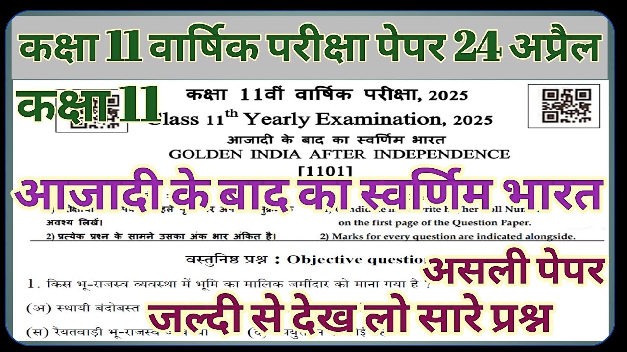 RBSE Class  11th Golden India after Independence Paper Solution || आज़ादी के बाद स्वर्णिम भारत