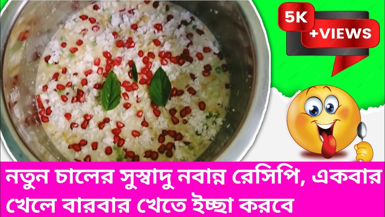 বাঙালির ঐতিহ্যবাহী নবান্ন রেসিপি || নবান্ন রেসিপি || nabanna recipe in bengali || Khuku Food Kitchen
