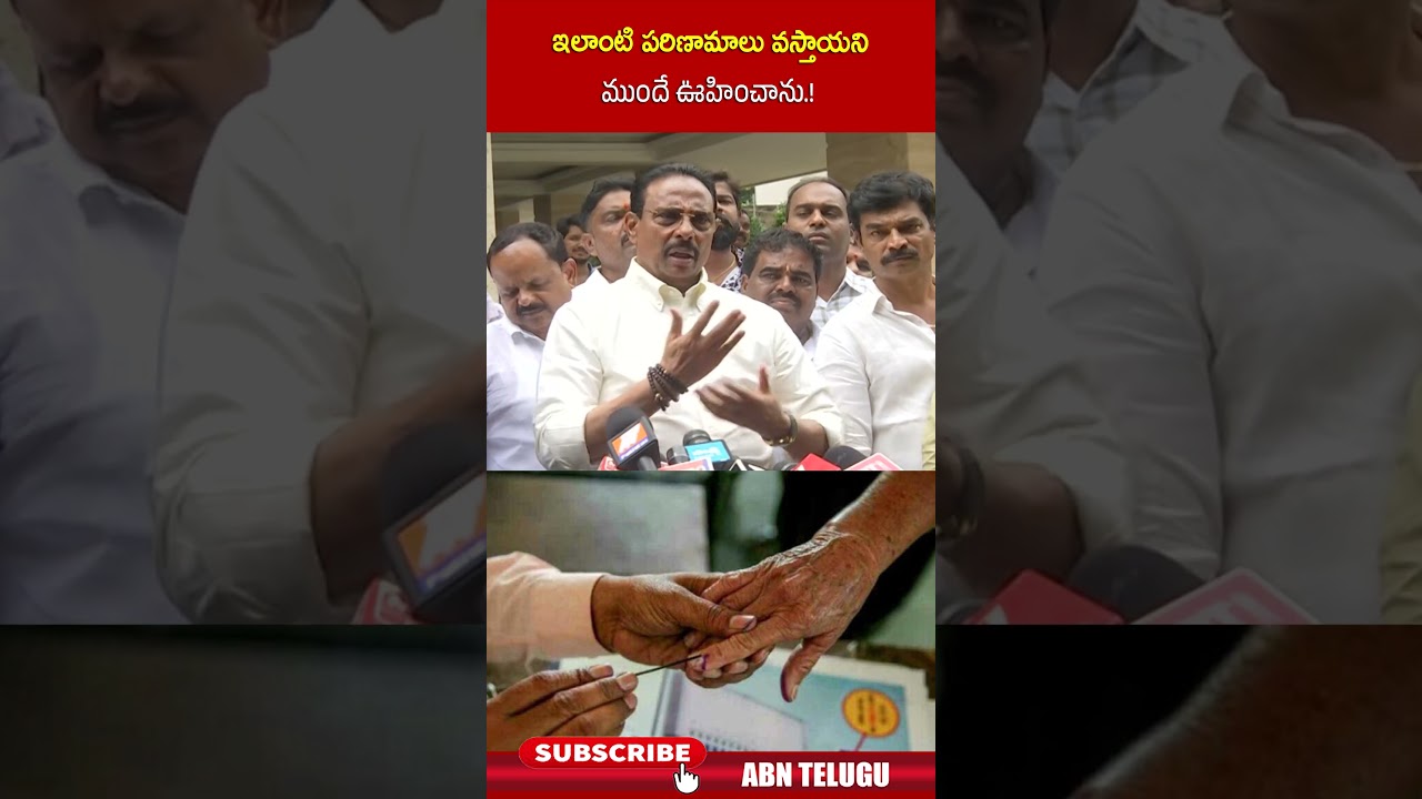 ఇలాంటి పరిణామాలు వస్తాయని ముందే ఊహించాను.! #danamnagender #supremecourt #abntelugu