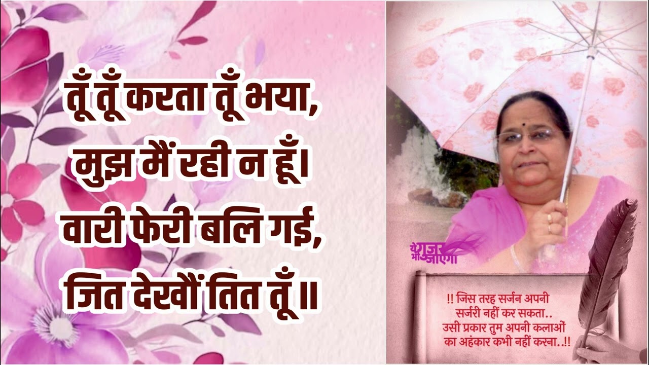 Pramila bhagwan satsang- unattach hokar nahi rehtey ho