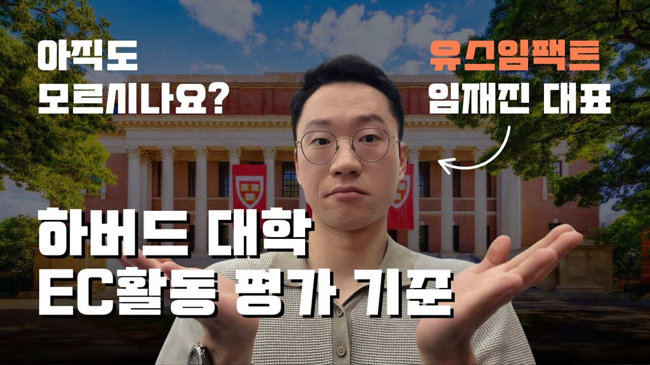 #1 EC활동을 어떻게 해야 잘 할 수 있을까요?