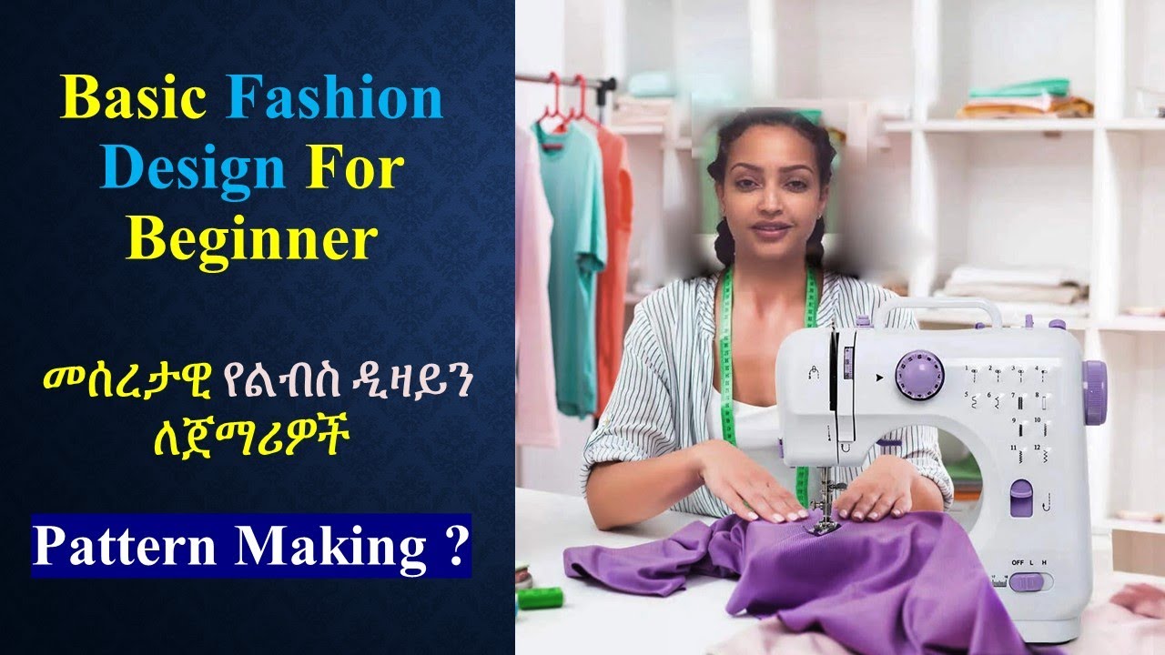 Basic Fashion Design for Beginner //መሰረታዊ የልብስ ዲዛይን ለጀማሪዎች- 4 (Pattern Making) cutting and stitching