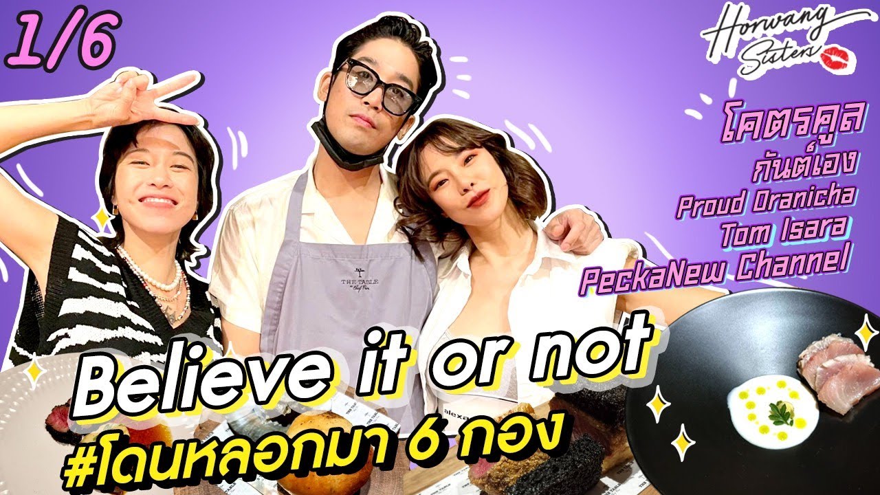 Horwang Sisters l กองชนกอง Chef Table PittKarchai X Chefpam