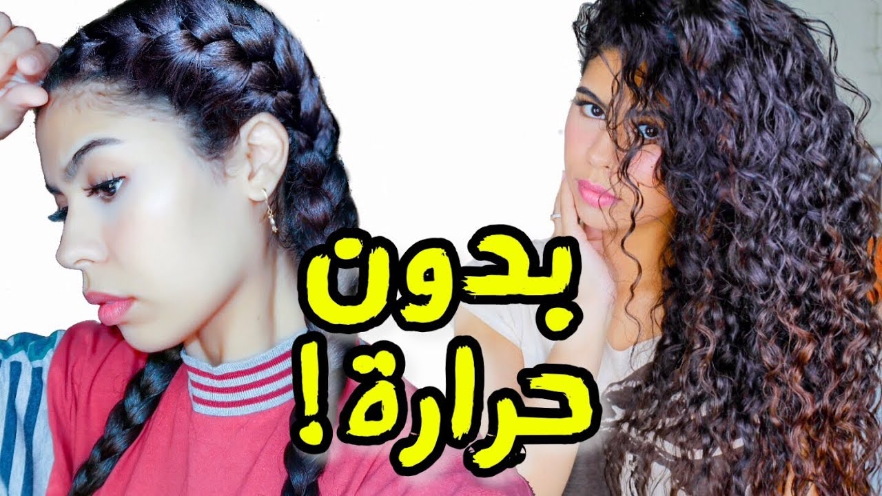 شعر مجعد مثالي  بدون حرارة, تألقي بالصيف