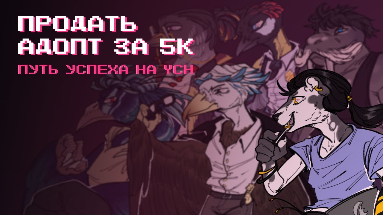 С 0 заработал 5.000 на YCH.COM | SpeedPaint