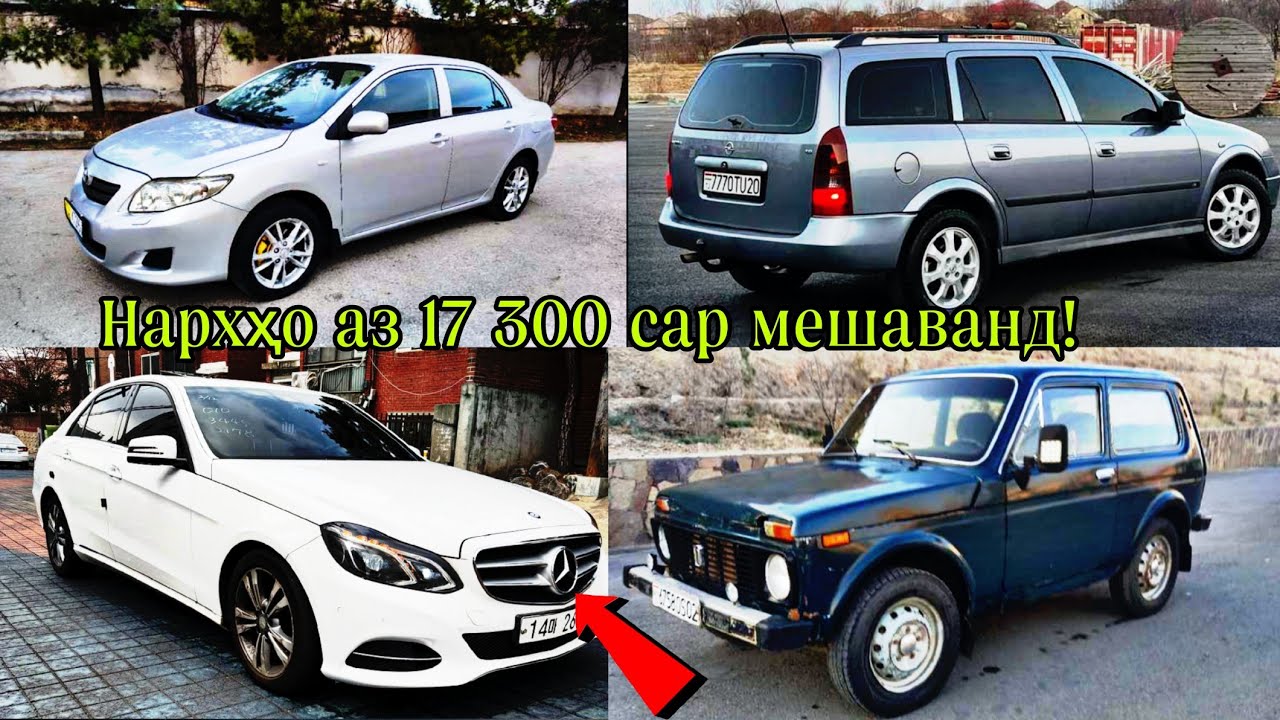 Мошинхои Фуруши арзон (12.02.2026) Opel Astra H Opel Opel Astra F Караван Toyota corola mercede Нива
