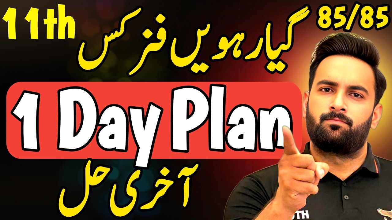 Class 11 | Physics Last 1 Day Plan 🔥 | 11th Physics Guess Paper 2026 | Youth Academy