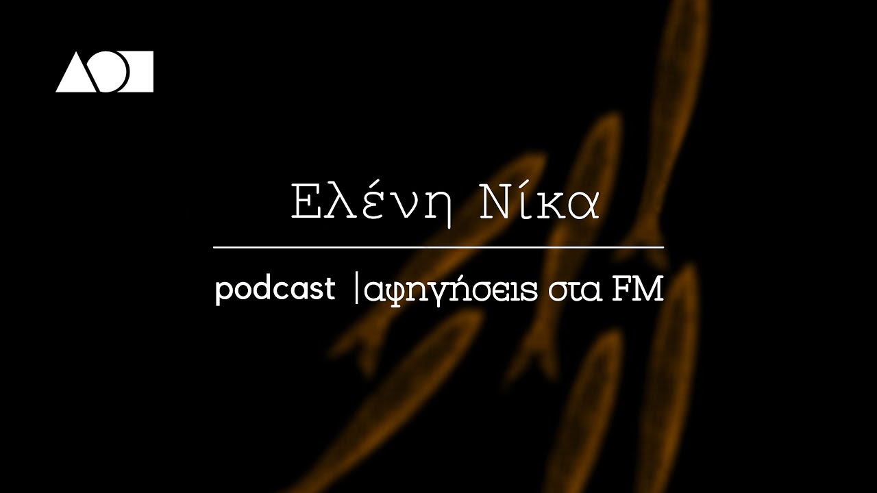 Λογοτεχνικά Ταξίδια | podcast: Ελένη Νίκα - Ζωές Μεσίστιες // Εκδόσεις Γκοβόστη