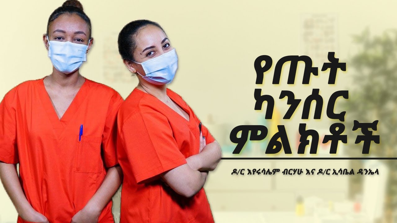 የጡት ካንሰር ምልክቶች