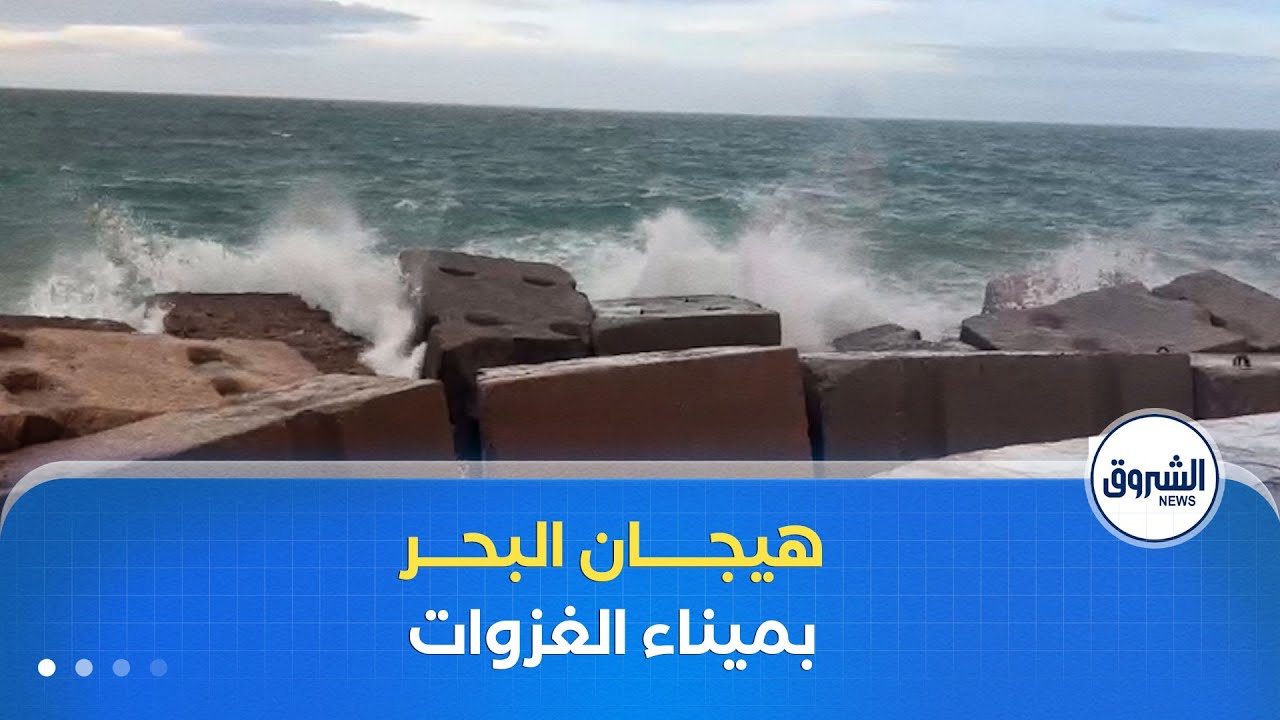 مشاهد لهيحـان البحر 🌊🌫من ميناء #الغزوات