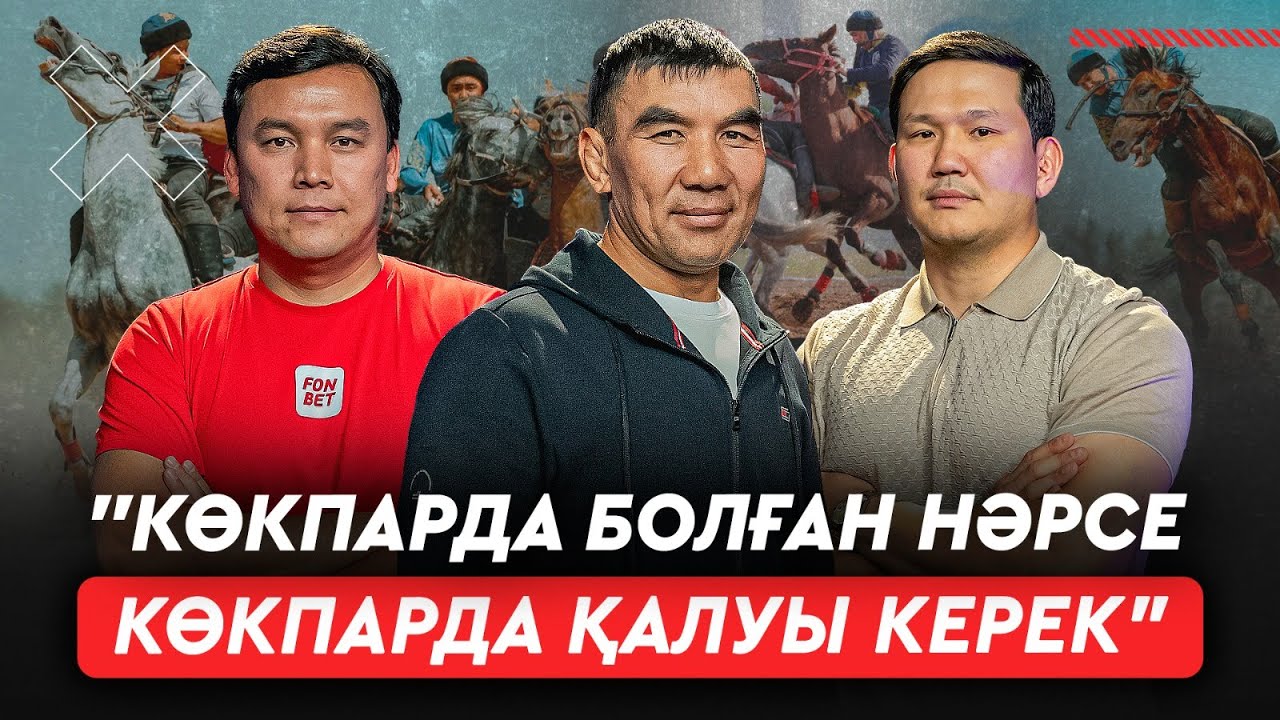 Өзбектер көкпарды сұмдық дамытып жатыр. Жаппай көкпардағы криминал. Қазақ-қырғыз бақталасы
