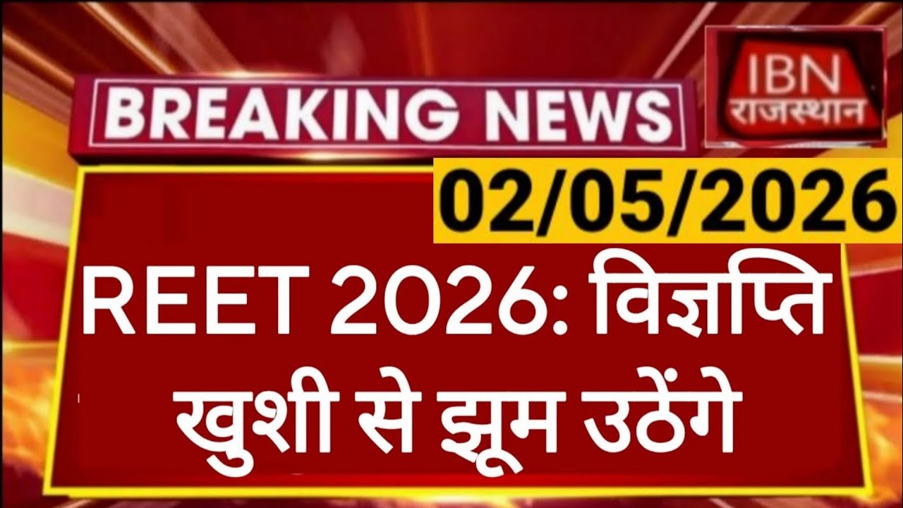 REET 2026 Notification | 3rd Grade Teacher Recruitment | Rajasthan Board of Secondary Education |...