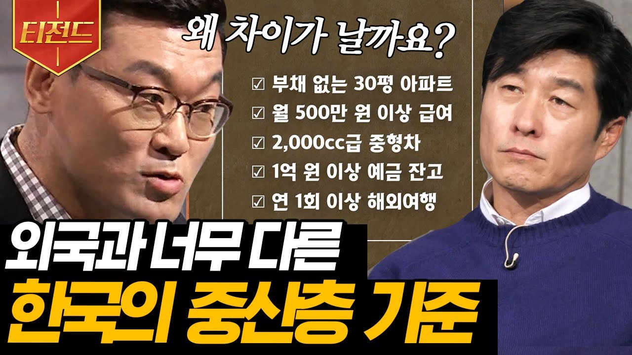 [#티전드] 한국 사람이 물질적 가치에 집착하는 이유⚡ 선택 장애가 많은 한국인의 종특 | #어쩌다어른