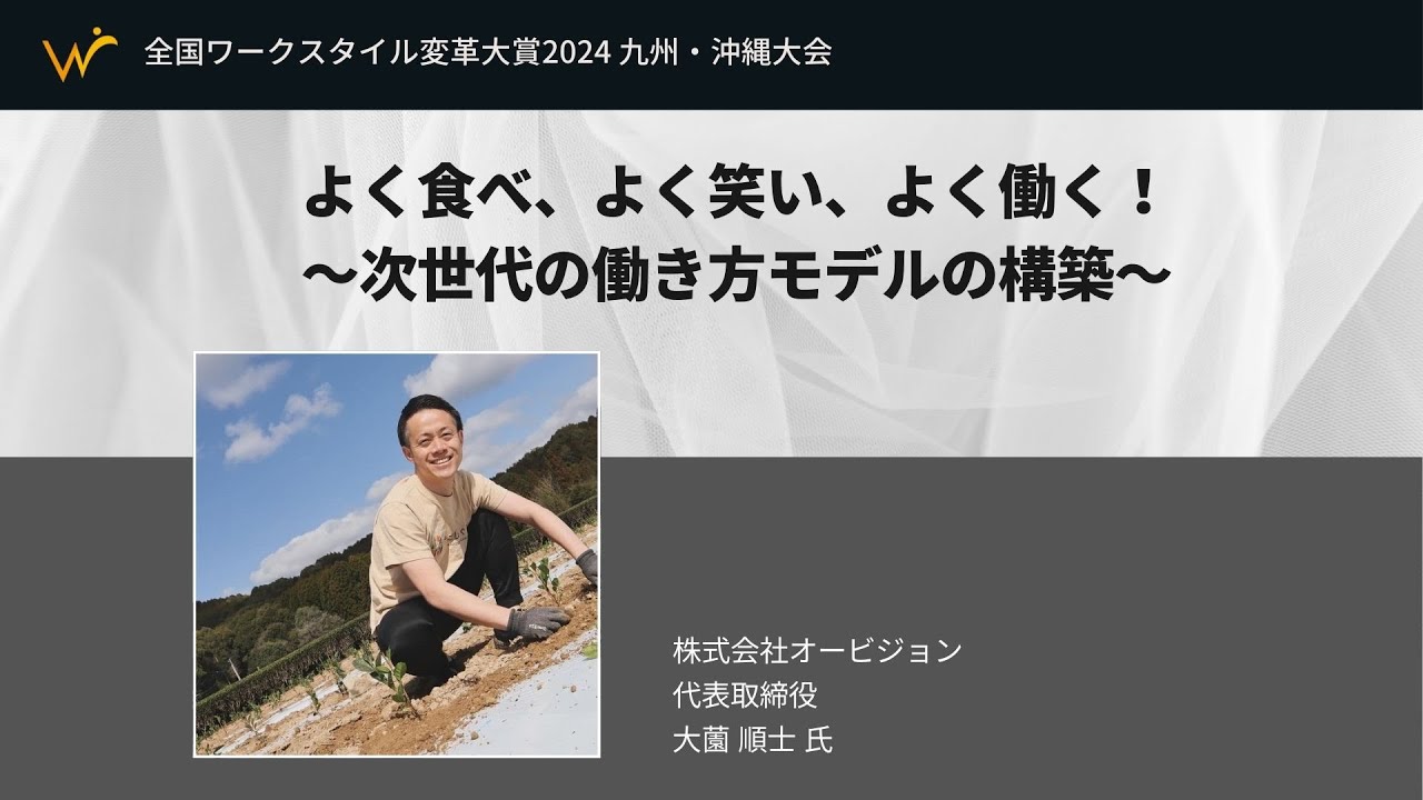 デジタル化で実現する地域価値の創造：株式会社オービジョンの挑戦