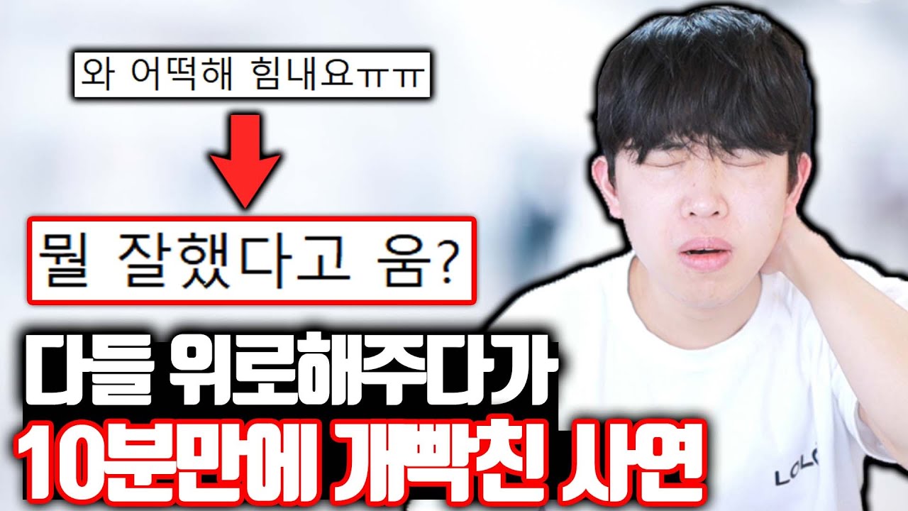 시청자들도 위로하다 10분만에 개빡친 사연ㅋㅋㅋ