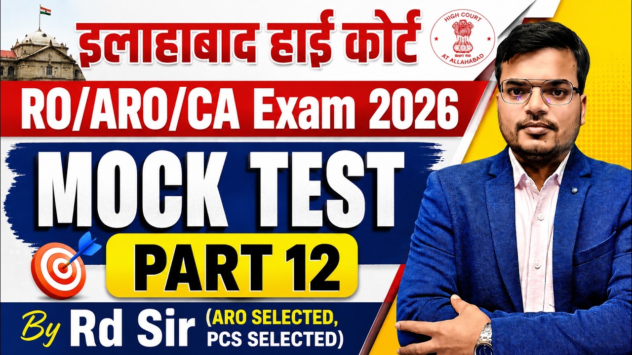 Allahabad High Court RO/ARO/PS Exam 2026 | AHC Free Mock Test | AHC Practice | AHC Full lenth Mock