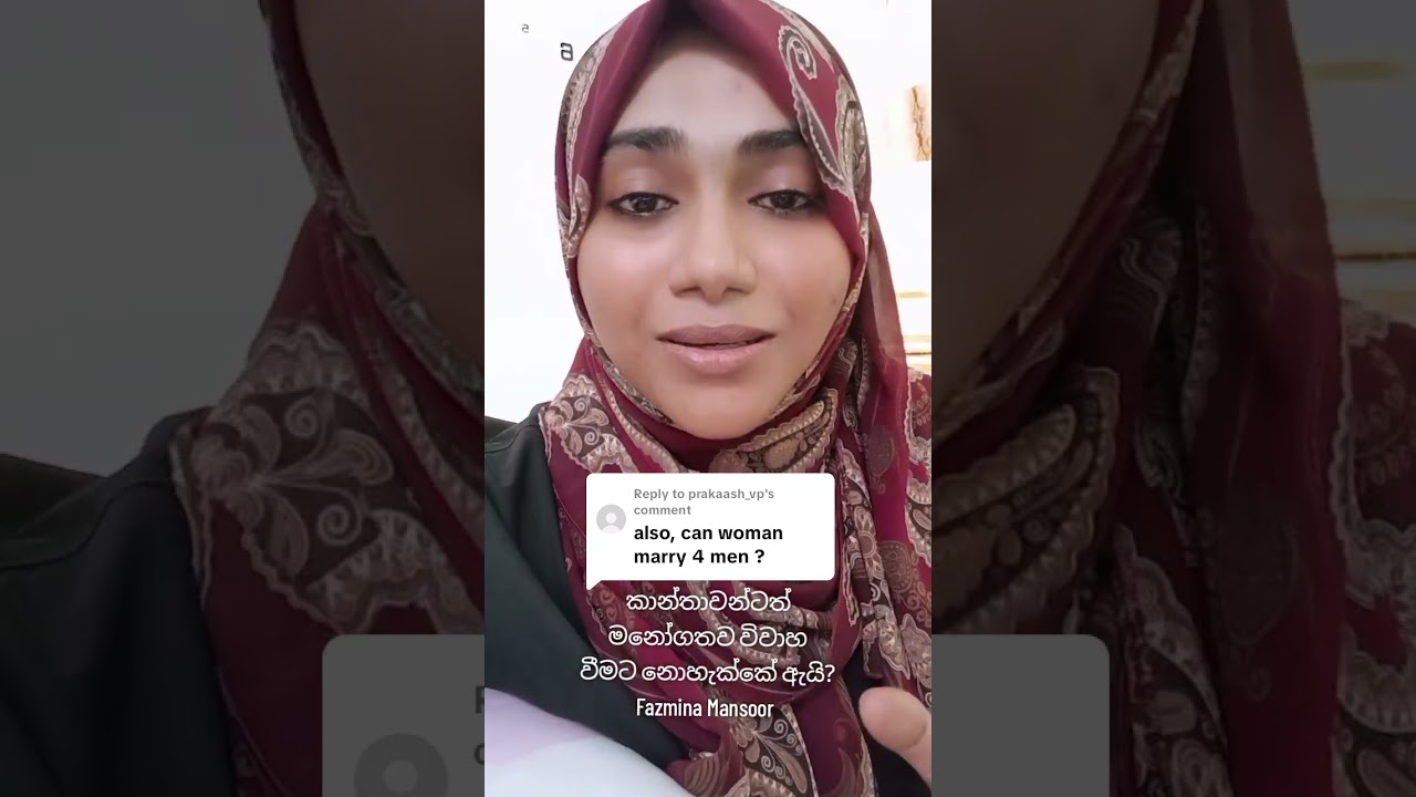 පිරිමි අය හතර දෙනාට විවාහ වෙන්න පුළුවන්ද? ගැහැණු අය නැත්තේ ඇයි? 