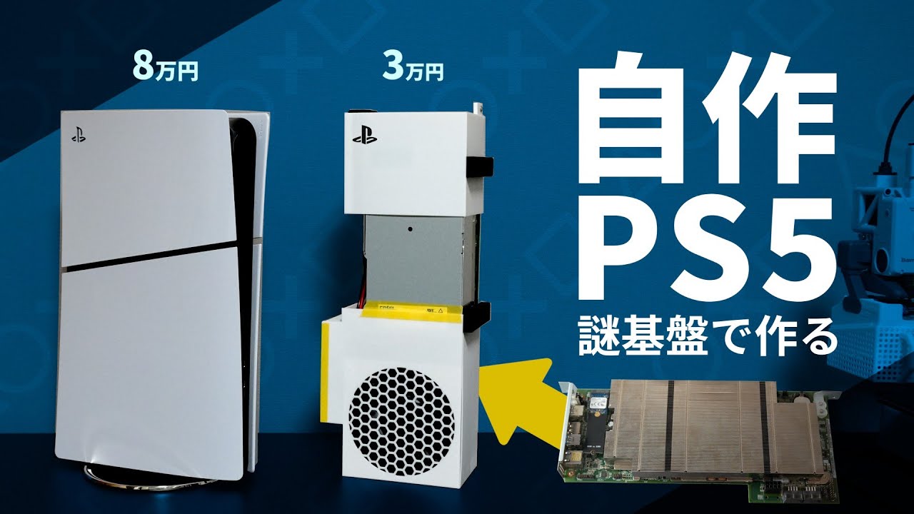 落ちこぼれPS5で作る！3万円の格安ゲーミングPC【BC-250】