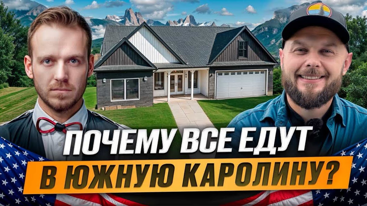 Застройщики Новых Домов в Южной Каролине 