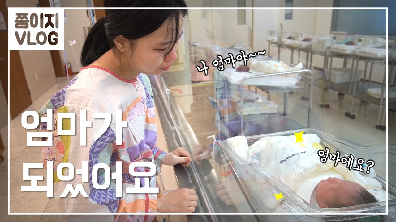 출산 후 처음으로 아기를 만났어요 ㅣ출산후 변화 ㅣ 출산 브이로그