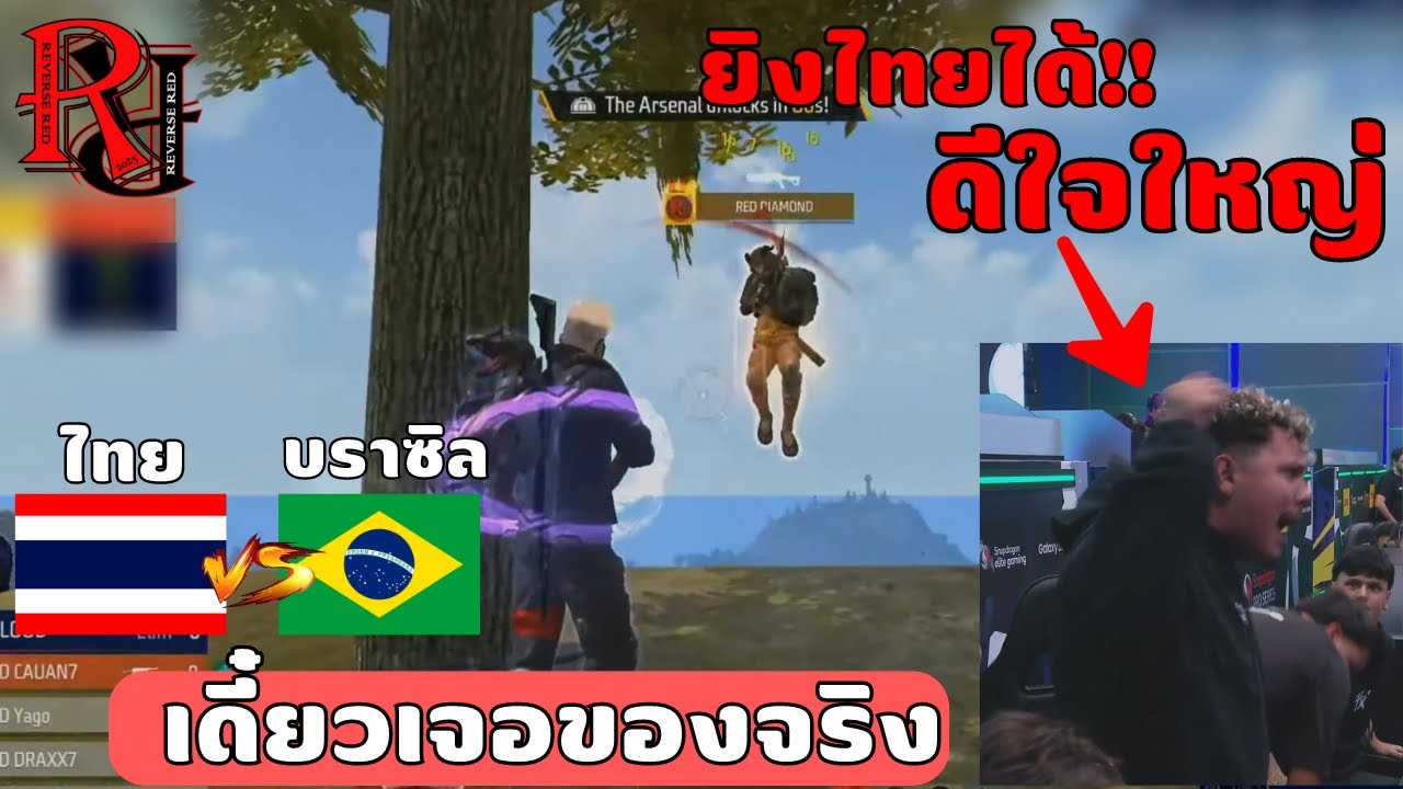 เส้นทางการแข่ง Free Fire Mobile Masters ของทีมไทย Reverse Red
