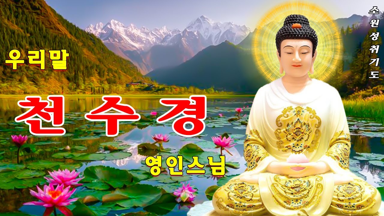 업보가 소멸되고, 대운의 길이 열리는 불경 🌸🙏🌿 부처님의 무량한 가피아래 큰 복과 공덕을 받고, 소원이 성취된다