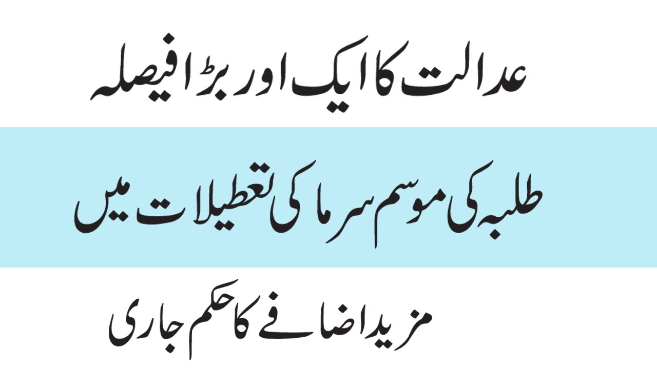 Winter Holidays 2022-Winter Holidays In Punjab 2022-Winter Holidays In Pakistan 2022