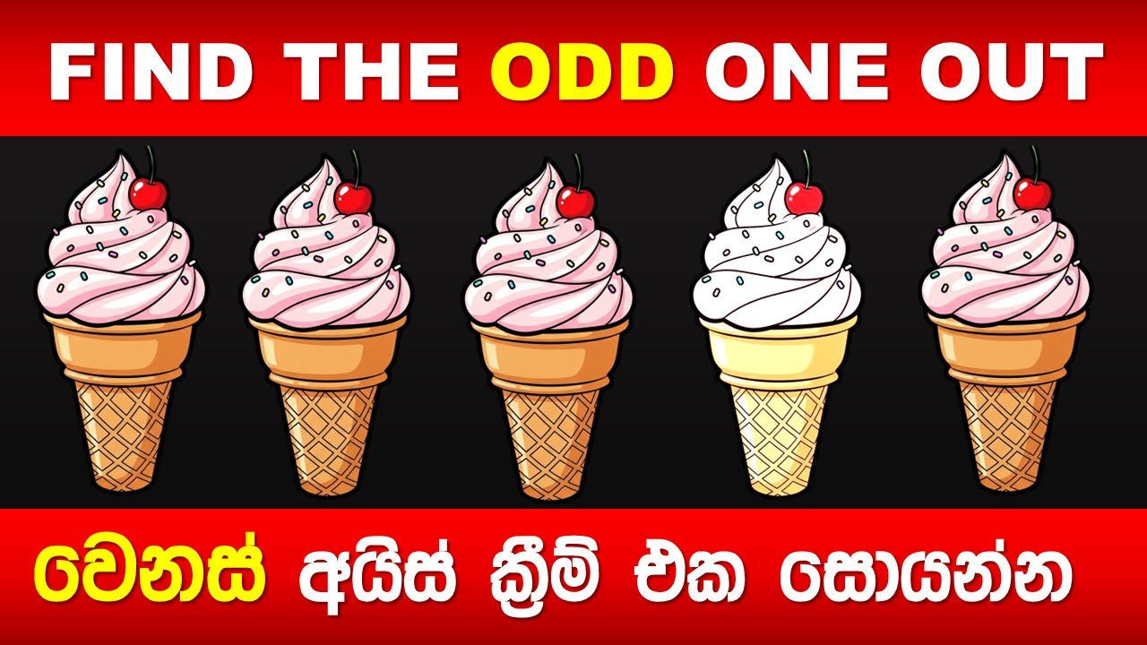 Find the ODD One Out — Ice Cream Challenge | වෙනස් අයිස්ක්‍රීම් එක සොයමු 🍦