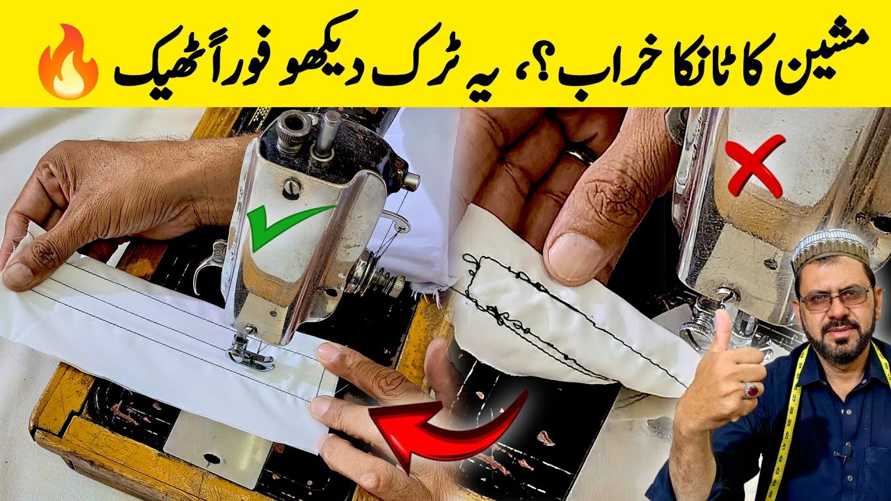 How to fix the tank of sewing machine | Easy solution to stitch problem of machine
